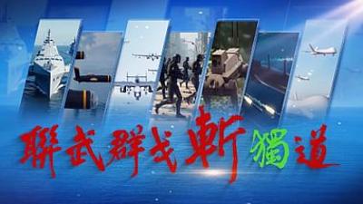 Mit offenen Augen: Wie China versucht, Taiwan einzuschüchtern